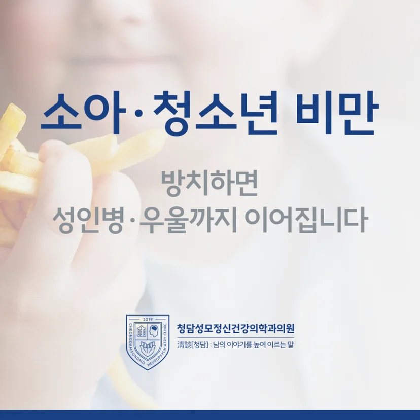 소아청소년 비만 표지