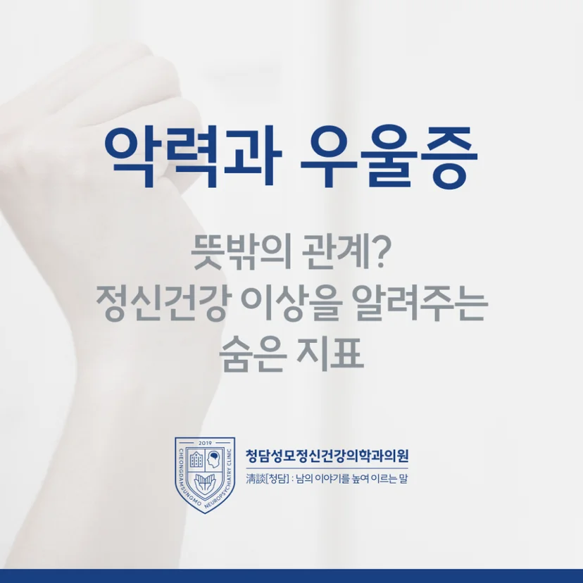 악력과 우울증 표지