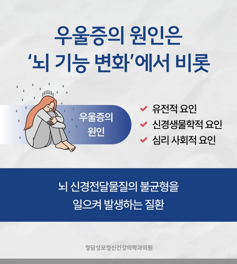 우울증 원인