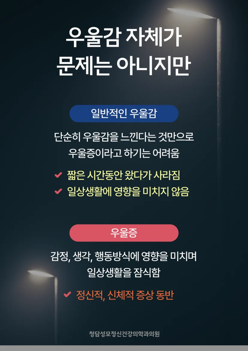 우울감 우울증 차이