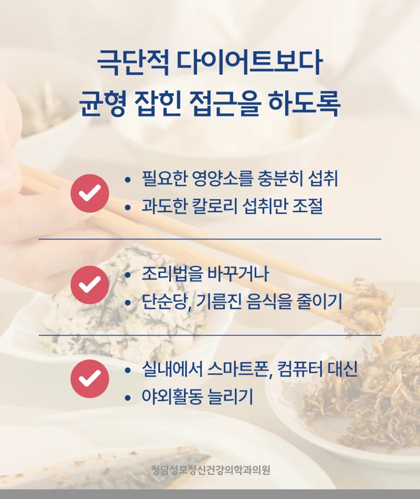 극단적 다이어트는 피해야