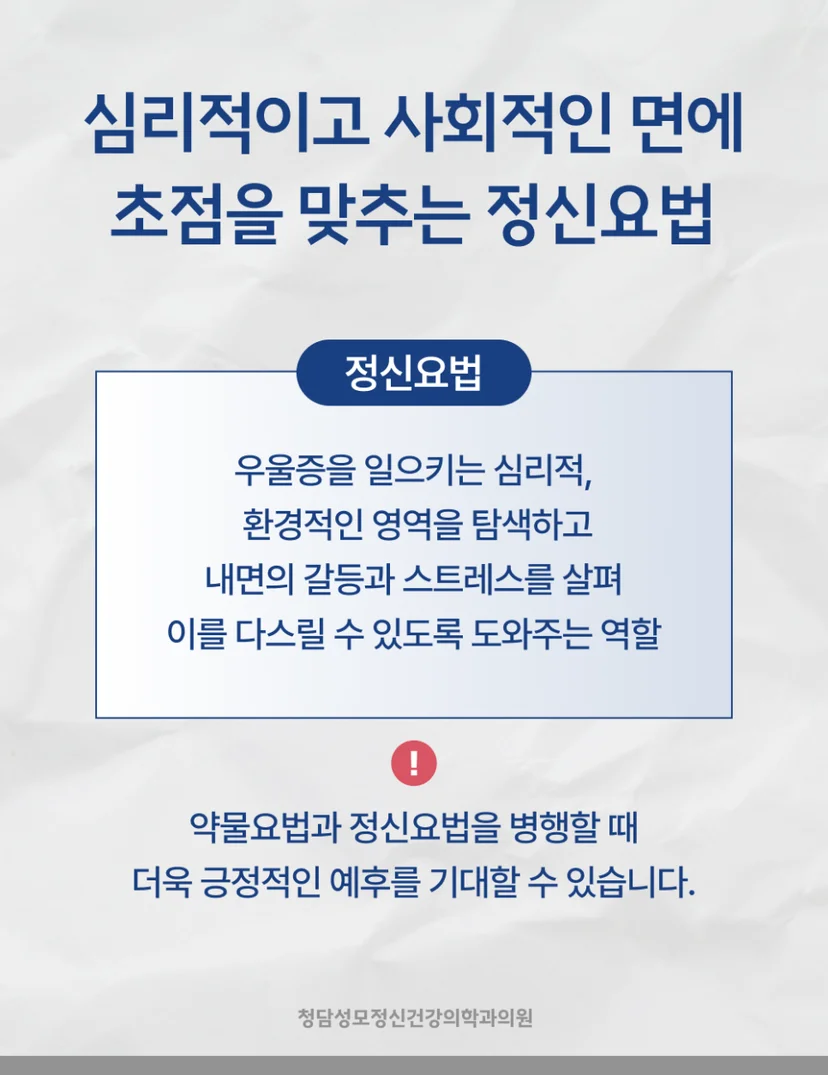 우울증 정신요법