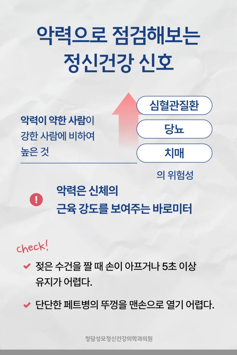 악력을 활용한 우울증 테스트