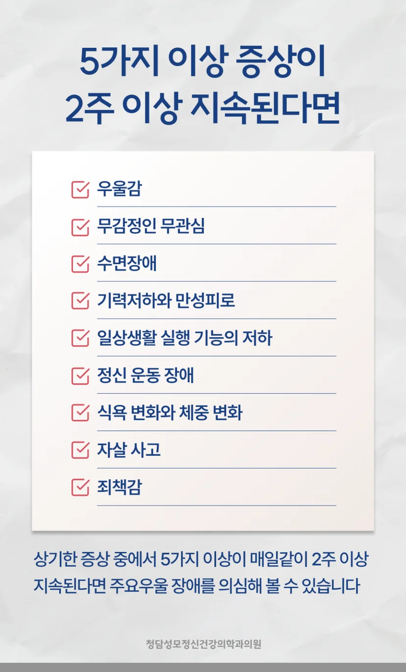 우울증 자가진단 체크리스트