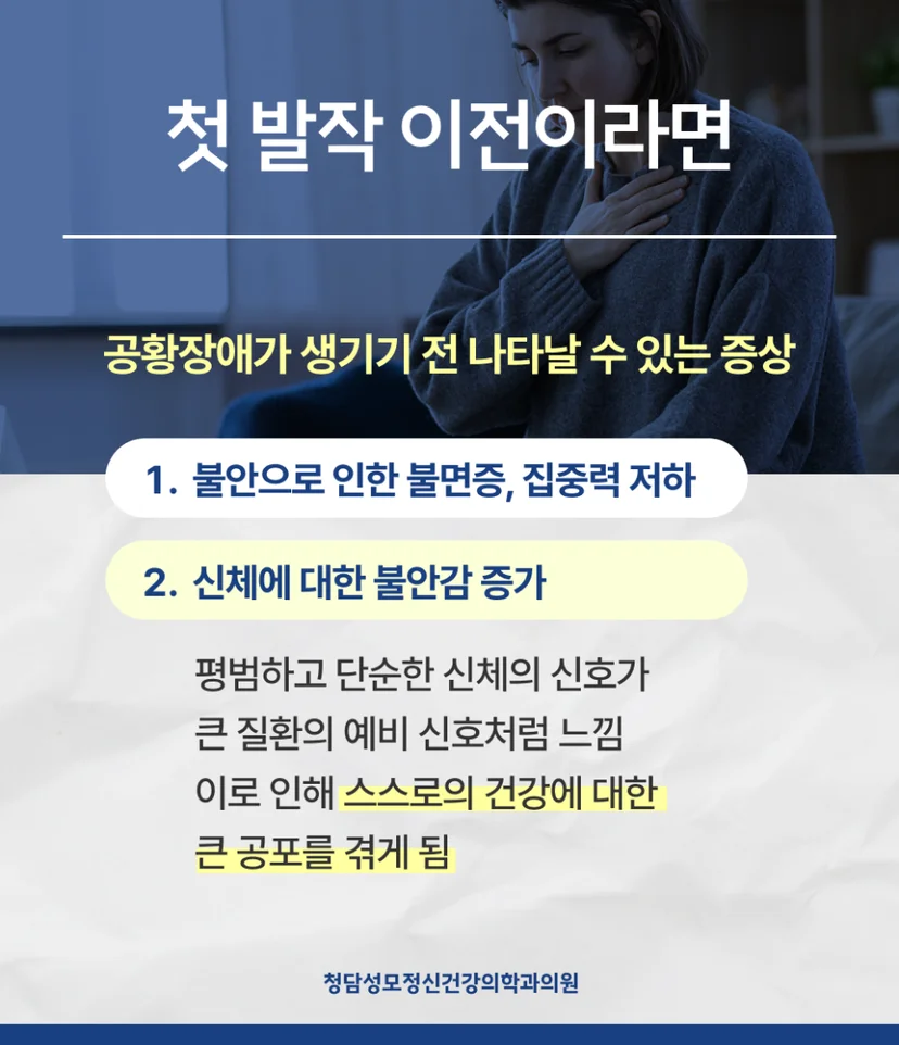 공황장애 예기불안