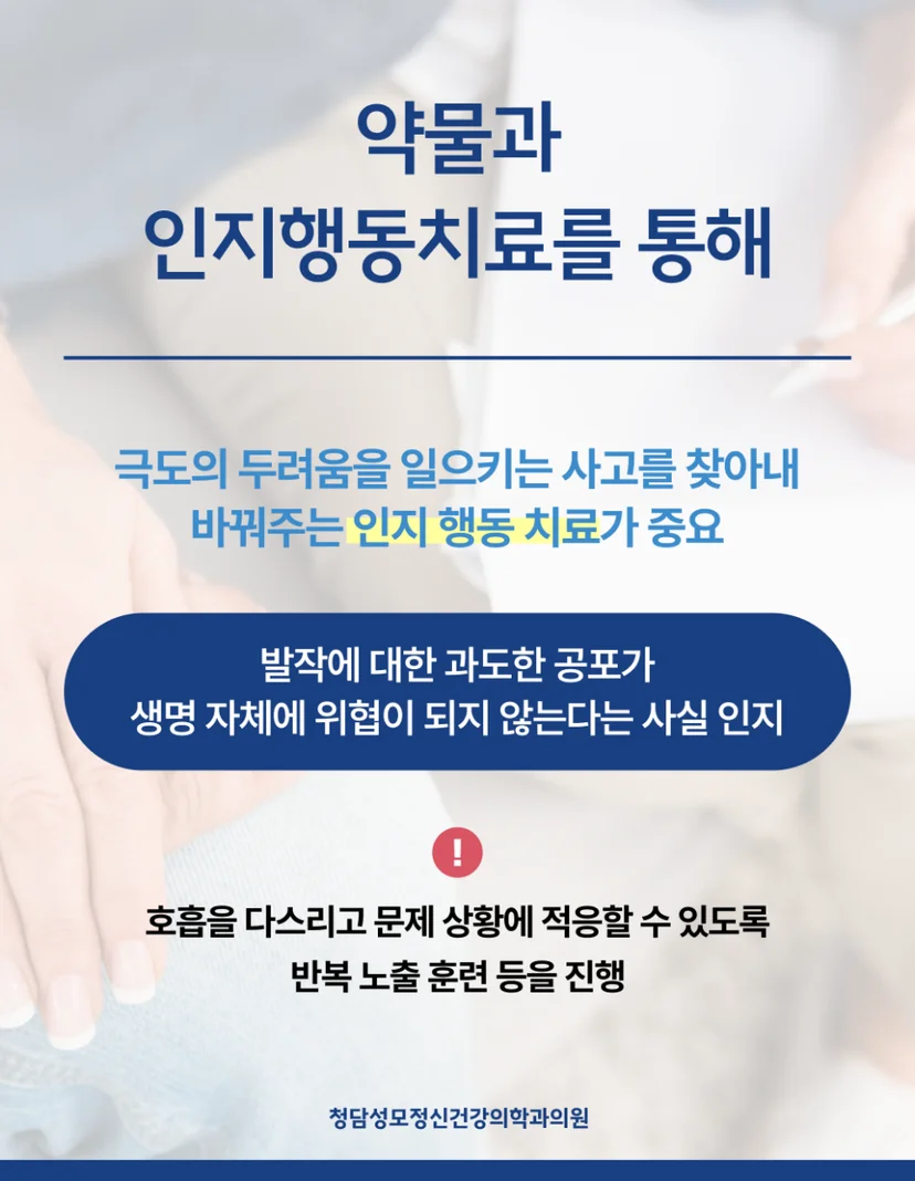 공황장애 약물치료 인지행동치료