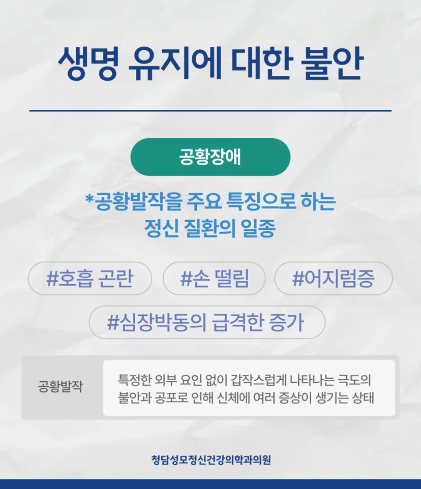 공황장애, 죽을 것처럼 괴로운