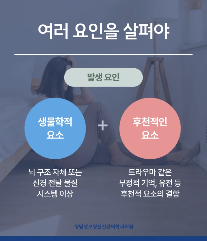 공황장애 발생 요인