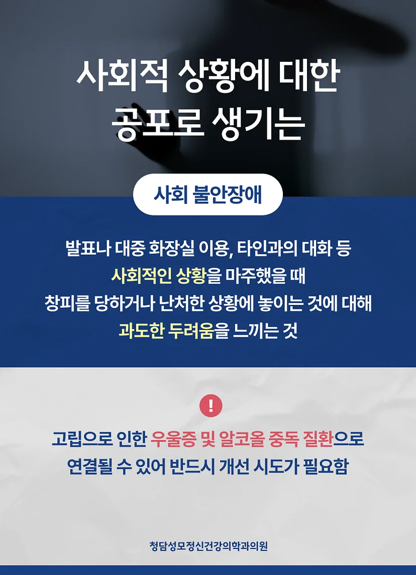 사회불안장애 뜻