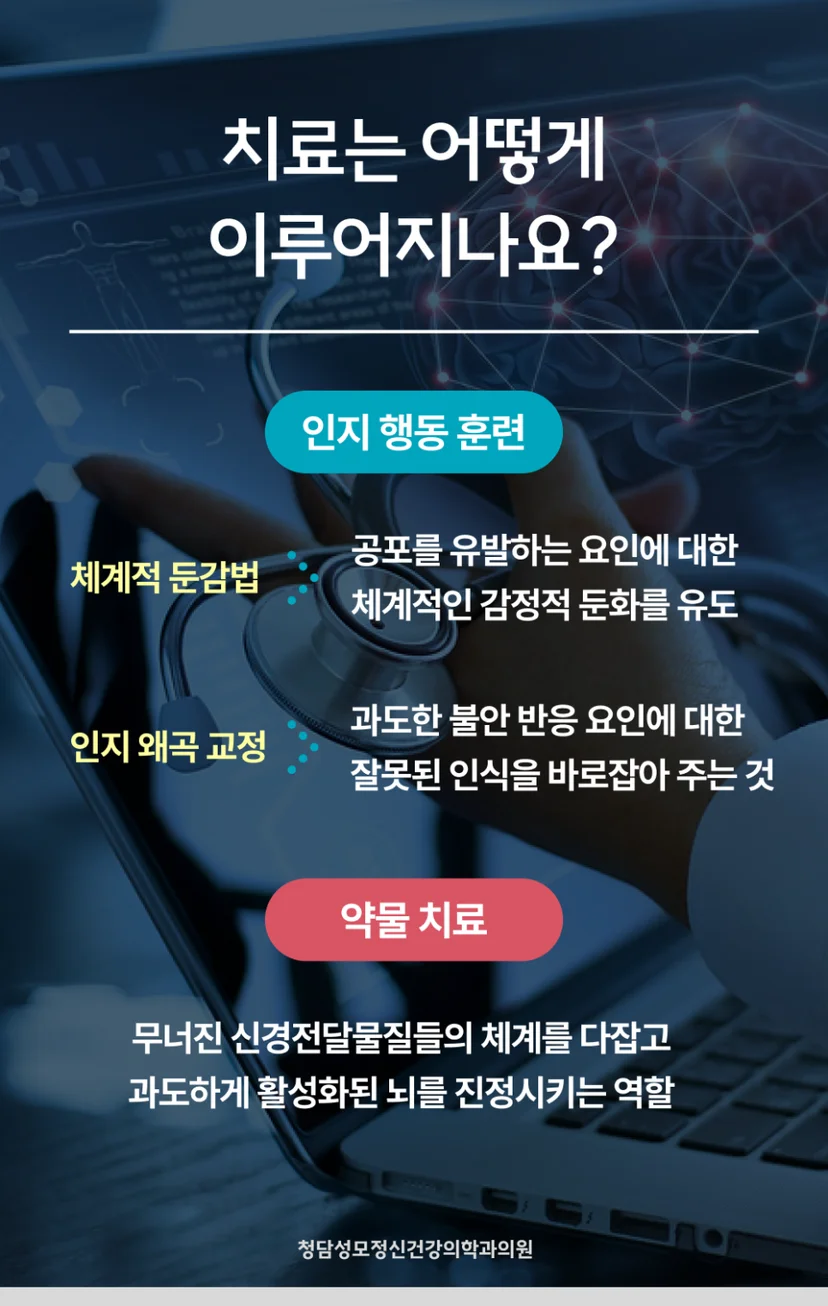 불안장애 치료방법