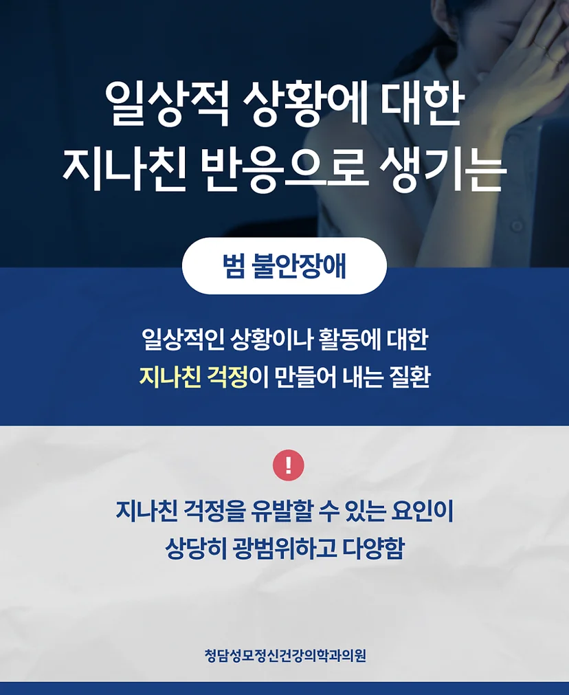 범불안장애 뜻