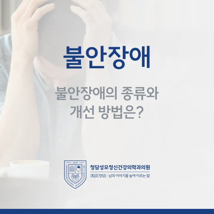 불안장애 표지