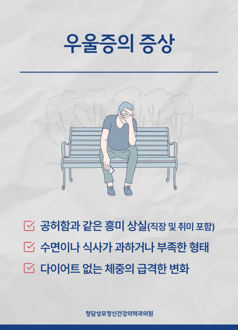우울증 증상