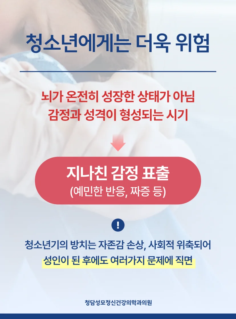 청소년기 우울증