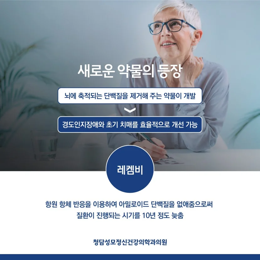 경도인지장애 치료약물