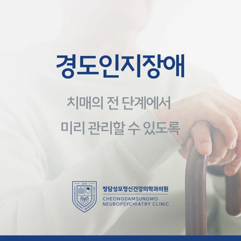 경도인지장애 표지