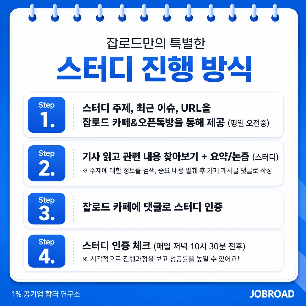 2026 금융공기업 논술·면접 스터디 6월 모집
