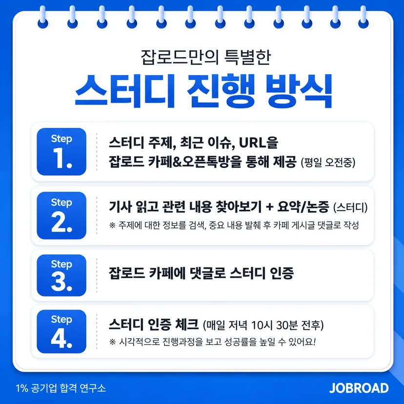 2026 금융공기업 논술·면접 스터디 6월 모집