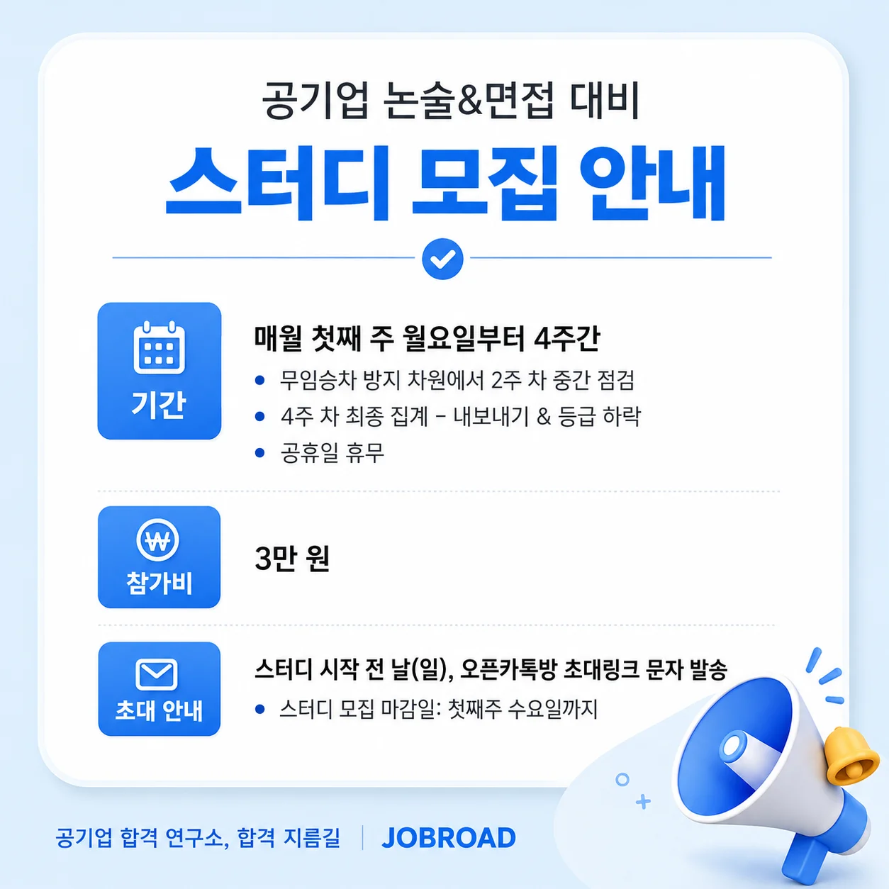 2026 금융공기업 논술·면접 스터디 6월 모집