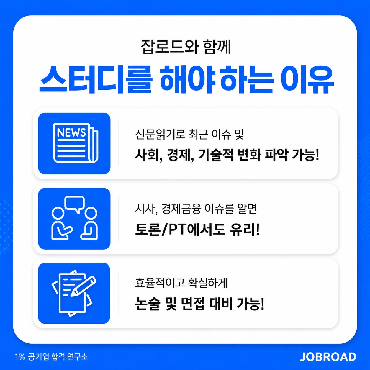 2026 금융공기업 논술·면접 스터디 6월 모집