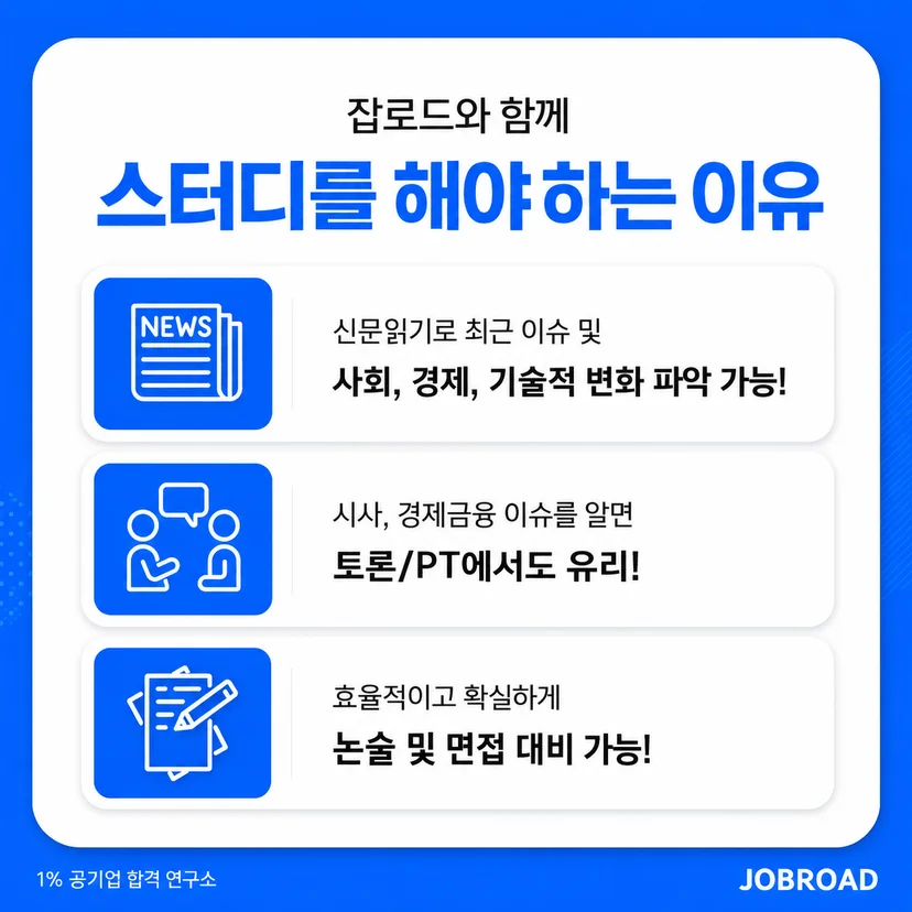2026 금융공기업 논술·면접 스터디 6월 모집