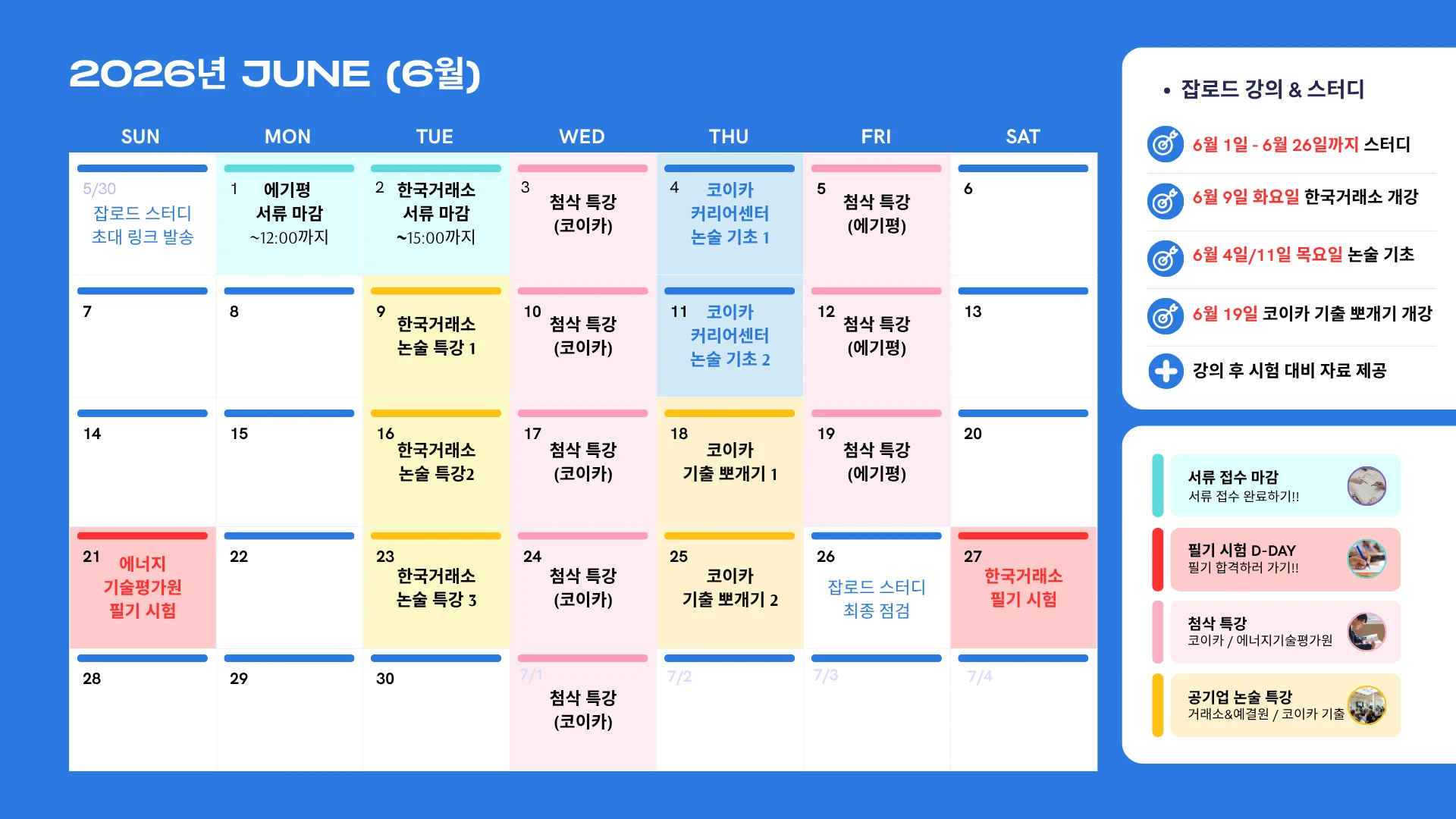2026 금융공기업 논술·면접 스터디 6월 모집
