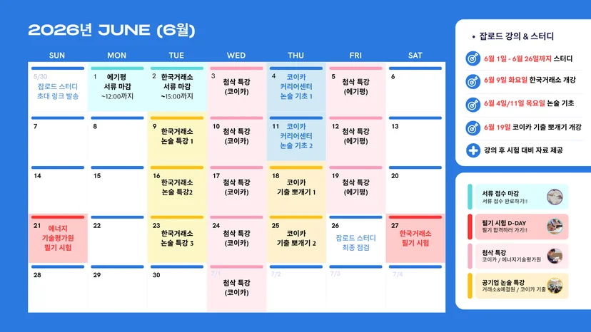 2026 금융공기업 논술·면접 스터디 6월 모집