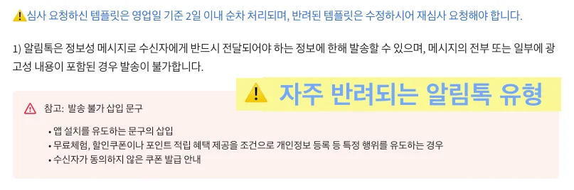 카카오 템플릿 심사 반려유형