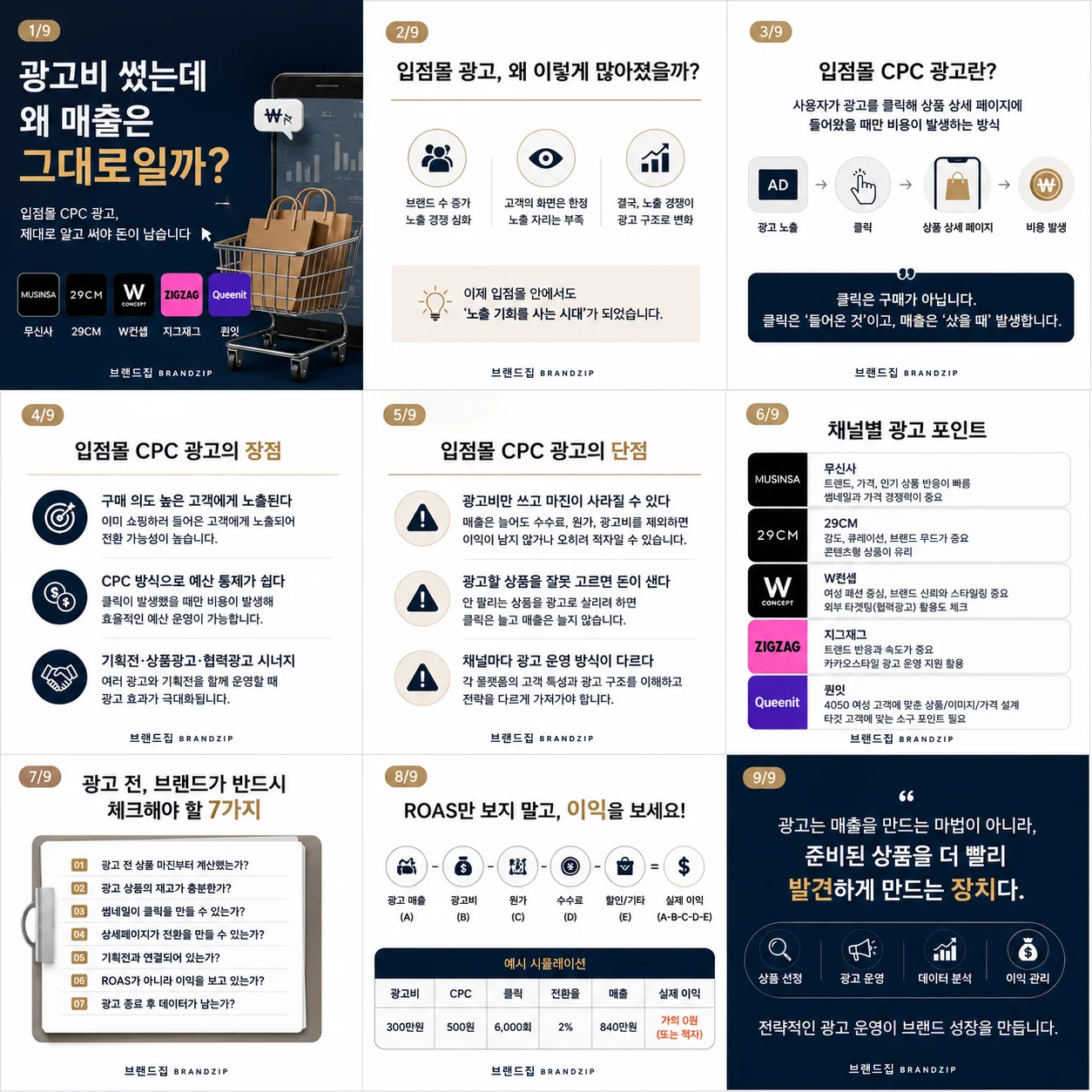 - 입점몰 내부 광고 요약 -