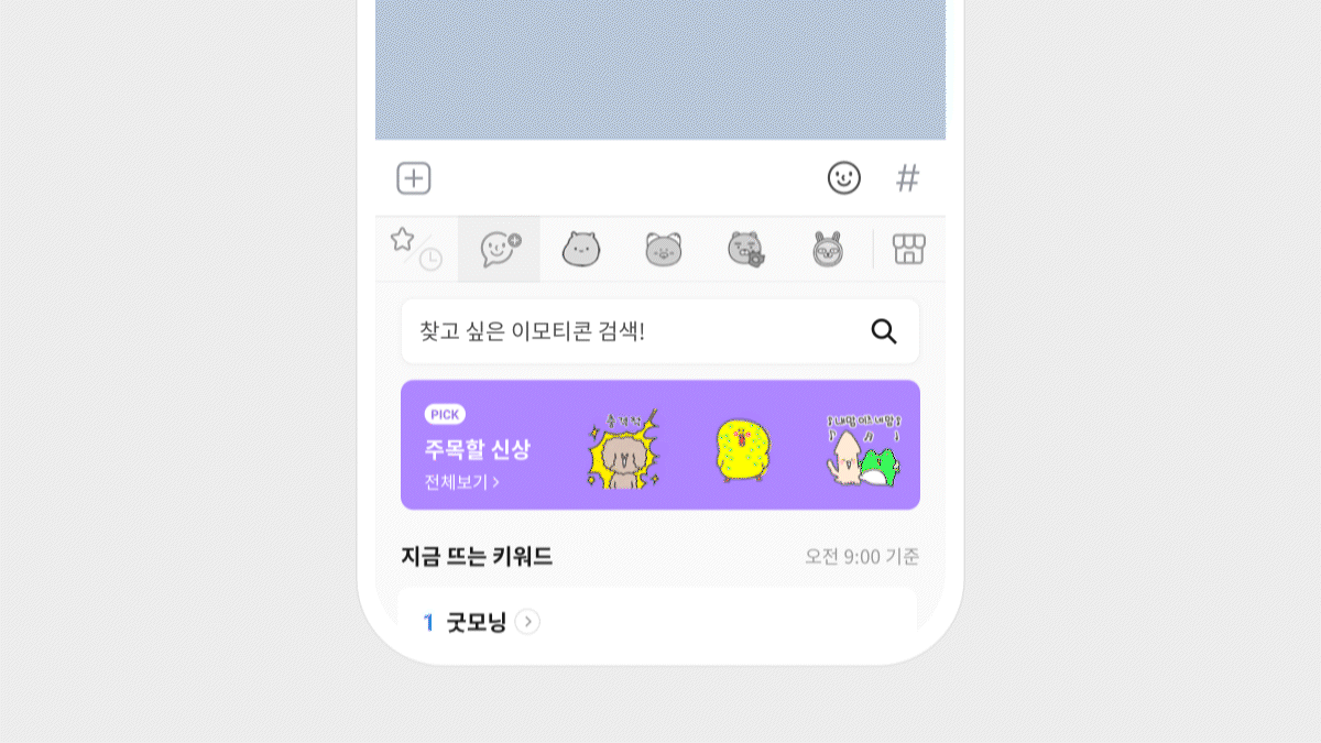 카카오 이모티콘 플러스란?