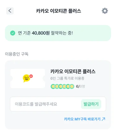 피클플러스 카카오 이모티콘 플러스 이용코드