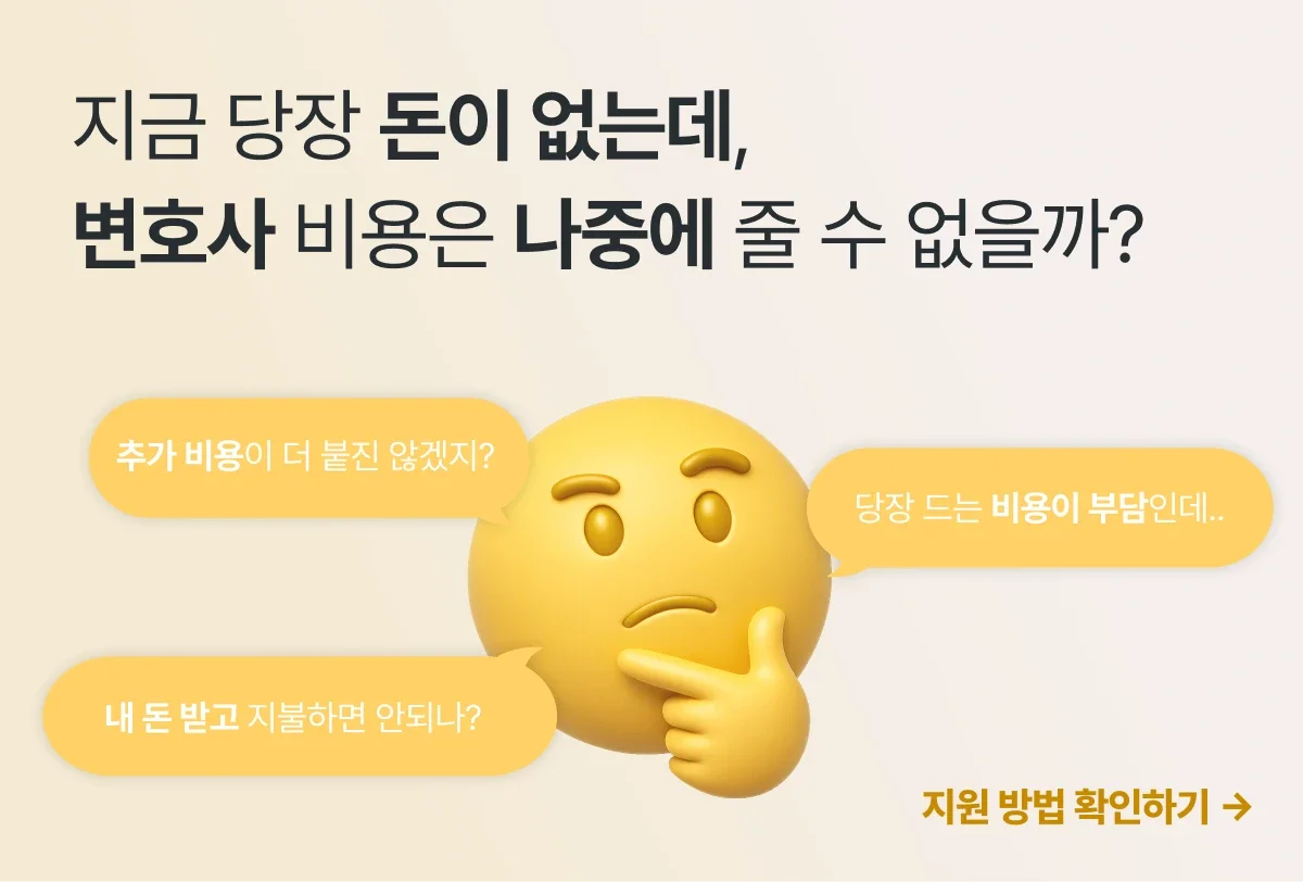 전세금보증금 내 돈 먼저 받고 소송비용 지불하는 법