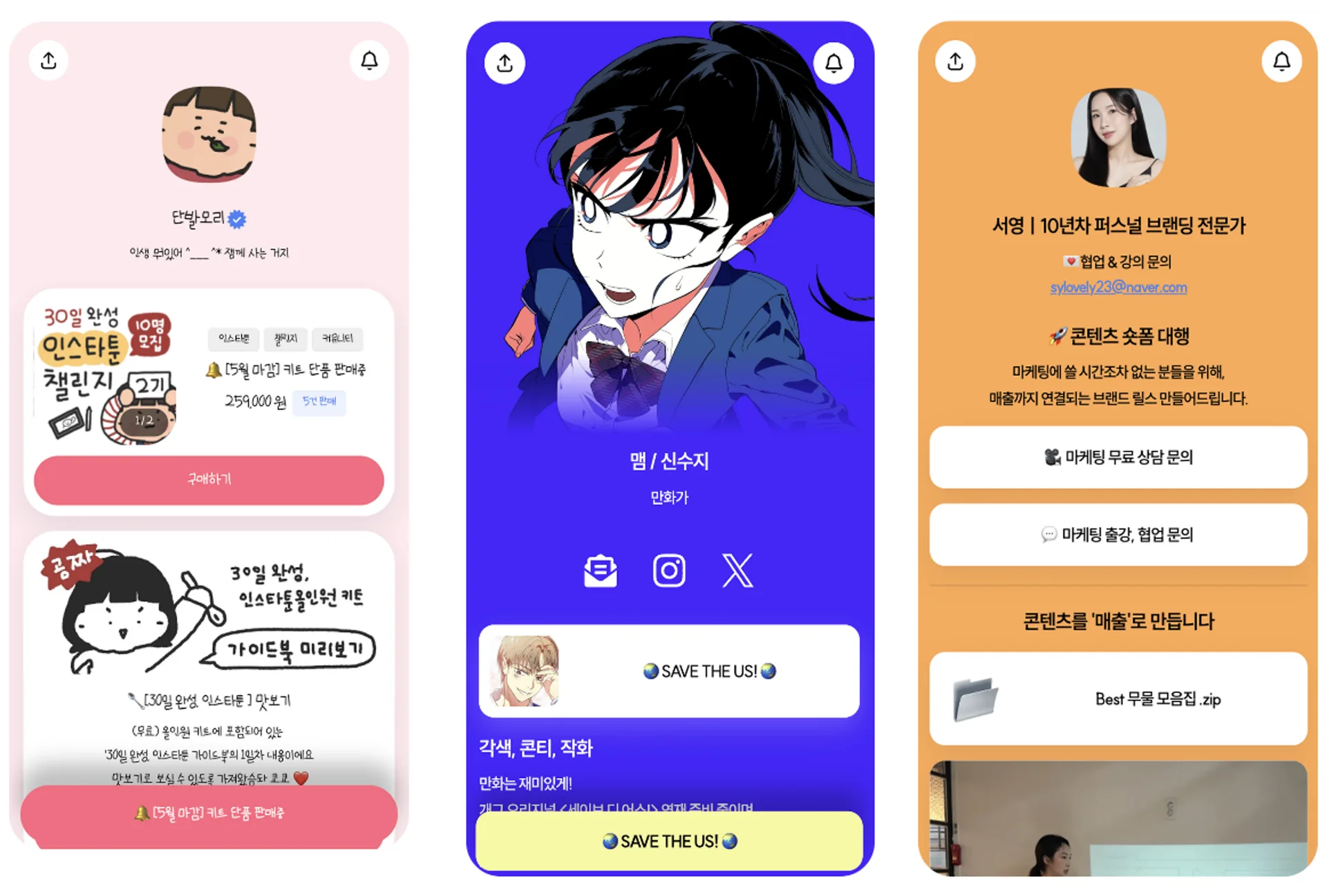 웹툰 작가, 영상 크리에이터, 온라인 강사의 리틀리 프로필 링크 활용 화면 3개 나란히 배치