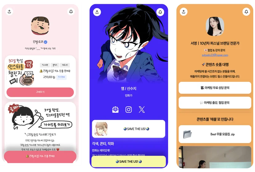 웹툰 작가, 영상 크리에이터, 온라인 강사의 리틀리 프로필 링크 활용 화면 3개 나란히 배치