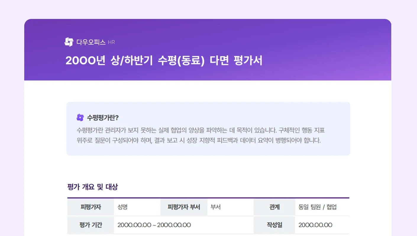 수평 동료평가 양식