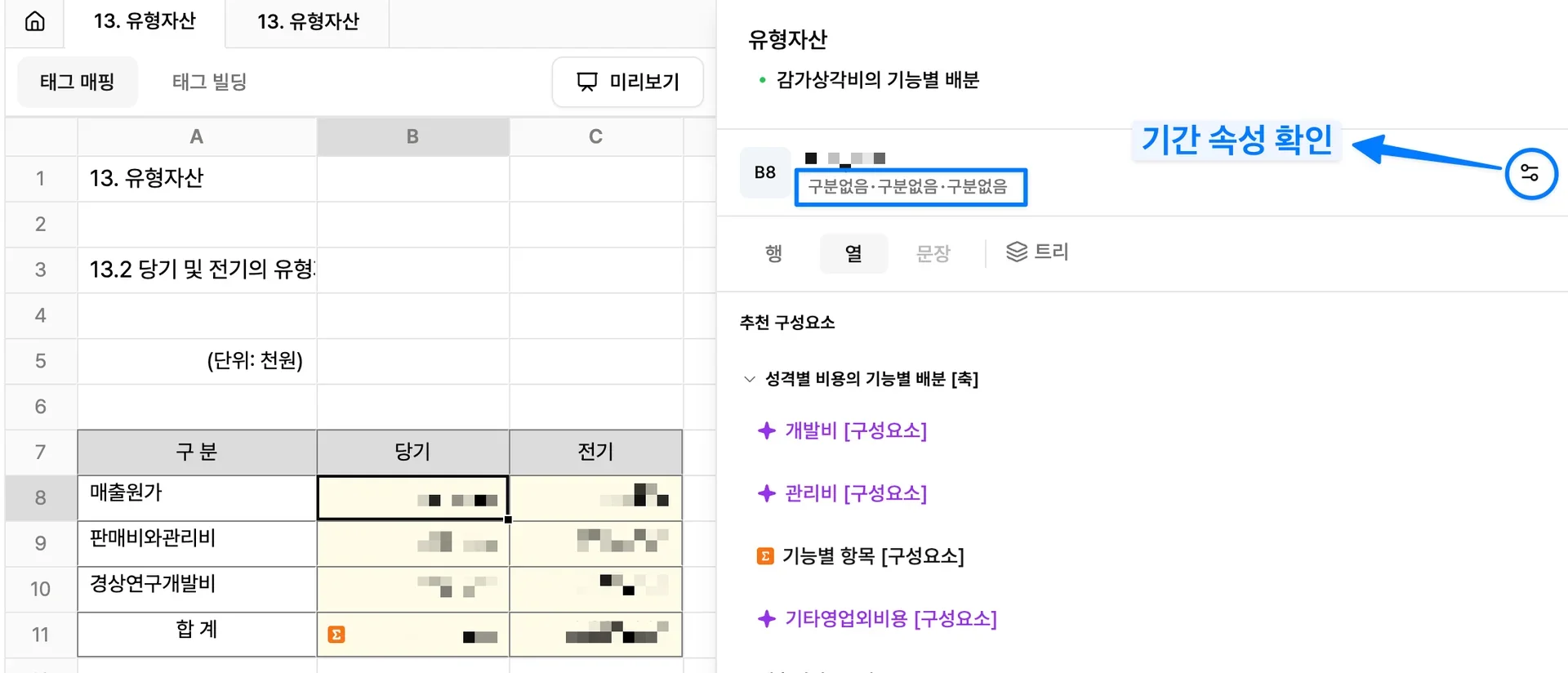 인벡터 AI 추천 태깅 화면 — 주석 항목마다 적합한 XBRL 택사노미 요소를 자동으로 제안하는 모습