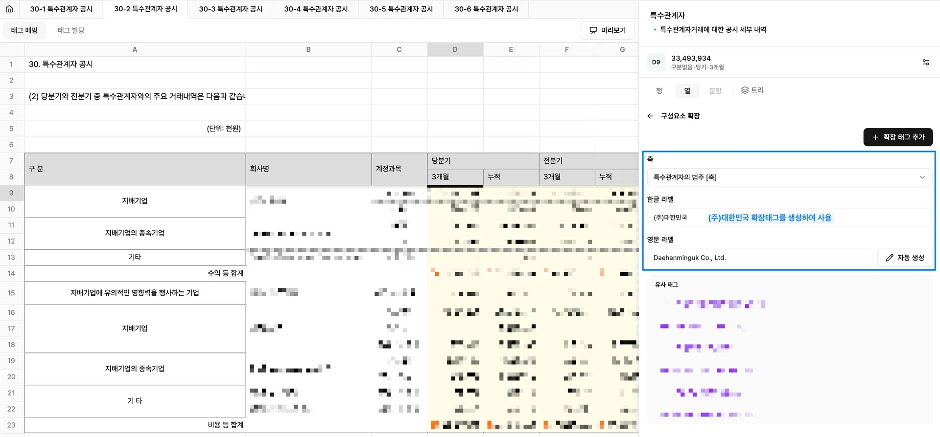인벡터 AI 추천 태깅 화면 — 주석 항목마다 적합한 XBRL 택사노미 요소를 자동으로 제안하는 모습