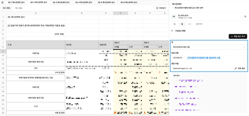 인벡터 AI 추천 태깅 화면 — 주석 항목마다 적합한 XBRL 택사노미 요소를 자동으로 제안하는 모습