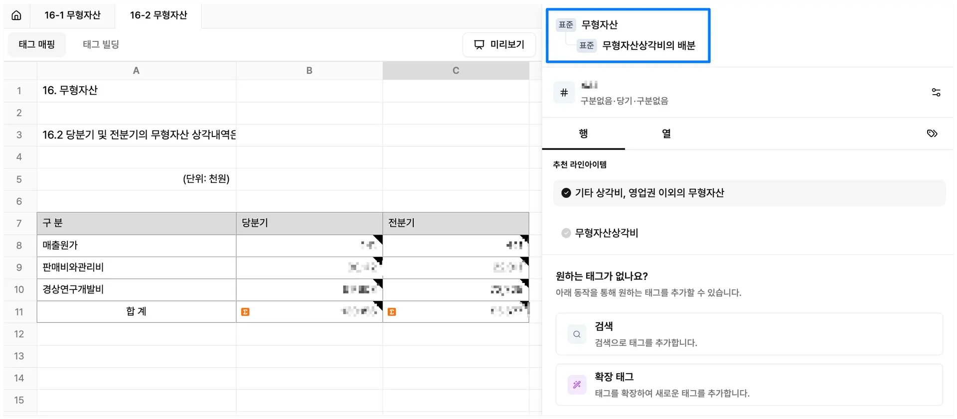 인벡터 AI 추천 태깅 화면 — 주석 항목마다 적합한 XBRL 택사노미 요소를 자동으로 제안하는 모습