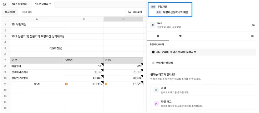 인벡터 AI 추천 태깅 화면 — 주석 항목마다 적합한 XBRL 택사노미 요소를 자동으로 제안하는 모습