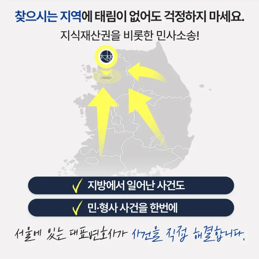 지식재산권전문변호사 직접 상담 | 법무법인 태림