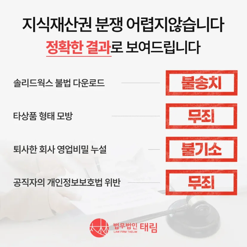 지식재산권전문변호사 직접 상담 | 법무법인 태림