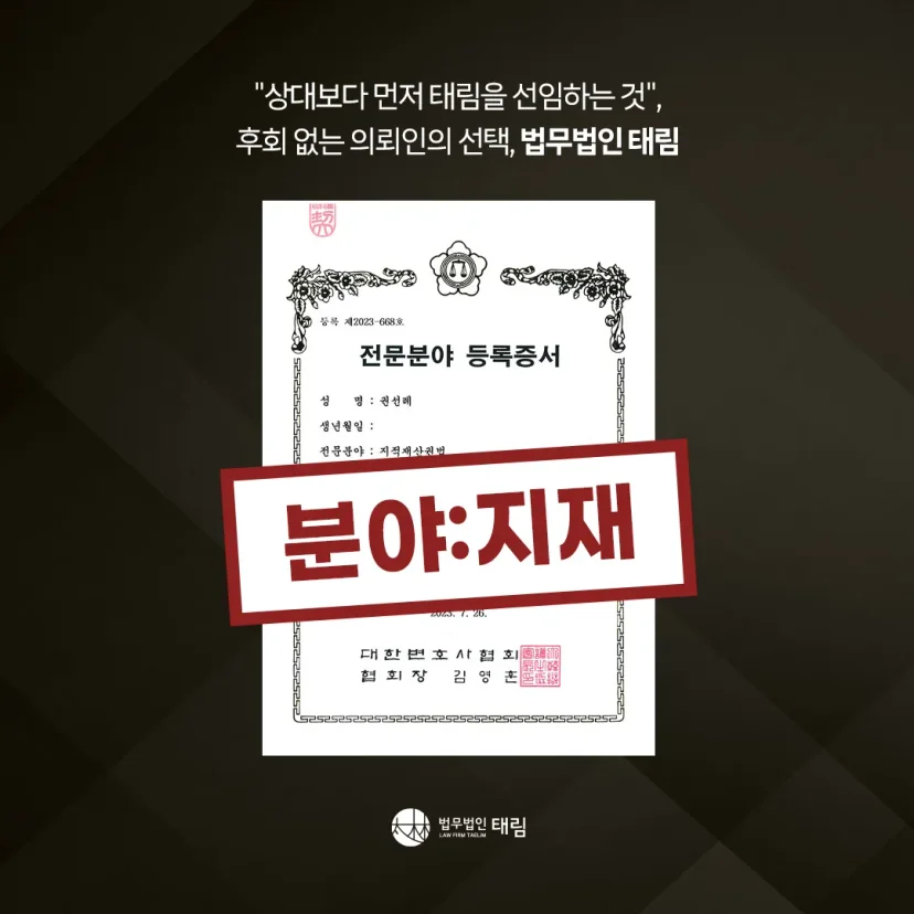 지식재산권전문변호사 직접 상담 | 법무법인 태림