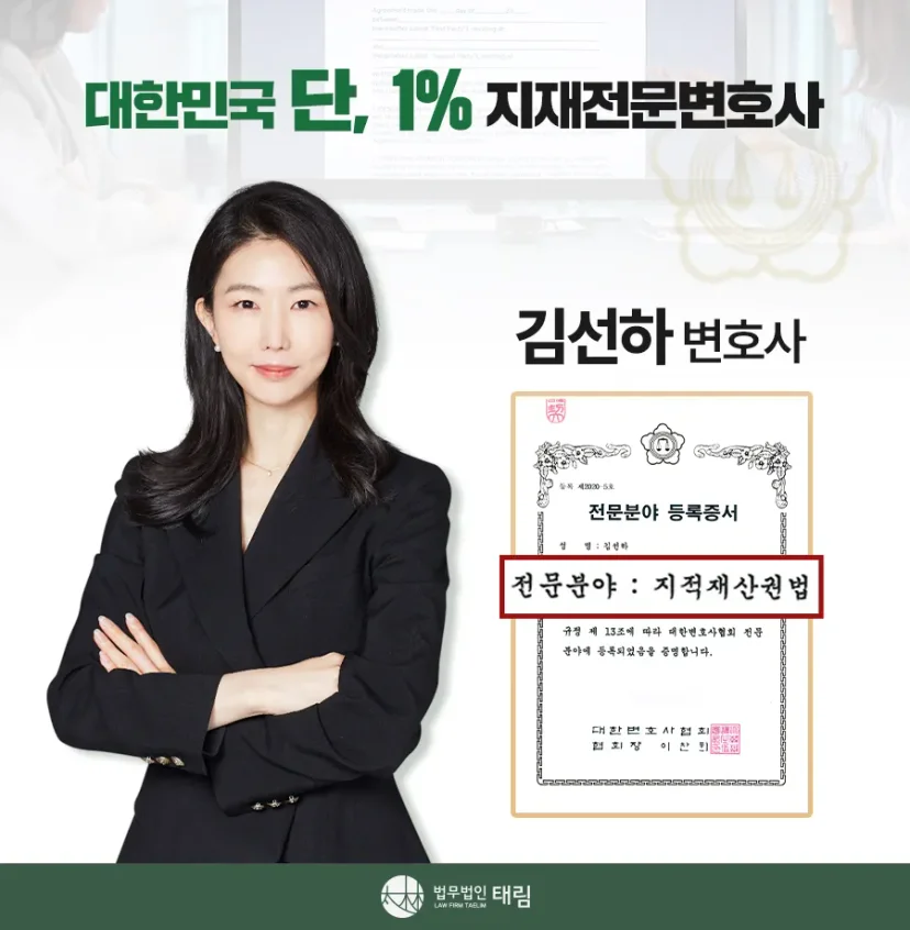 지식재산권전문변호사 직접 상담 | 법무법인 태림