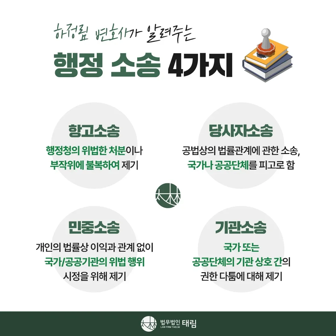 행정전문변호사 상담센터 | 학폭위·행정소송 대응 - 법무법인 태림