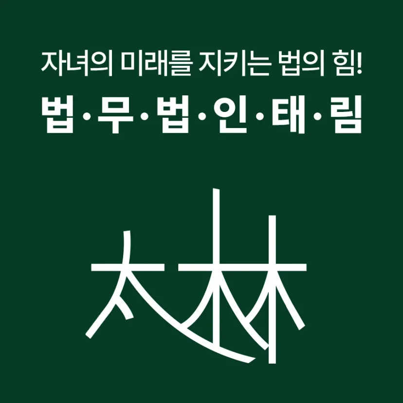 행정전문변호사 상담센터 | 학폭위·행정소송 대응 - 법무법인 태림