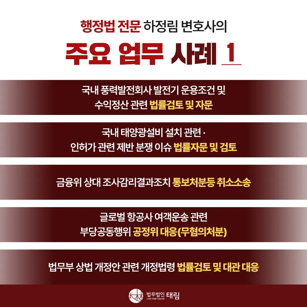 행정전문변호사 상담센터 | 학폭위·행정소송 대응 - 법무법인 태림