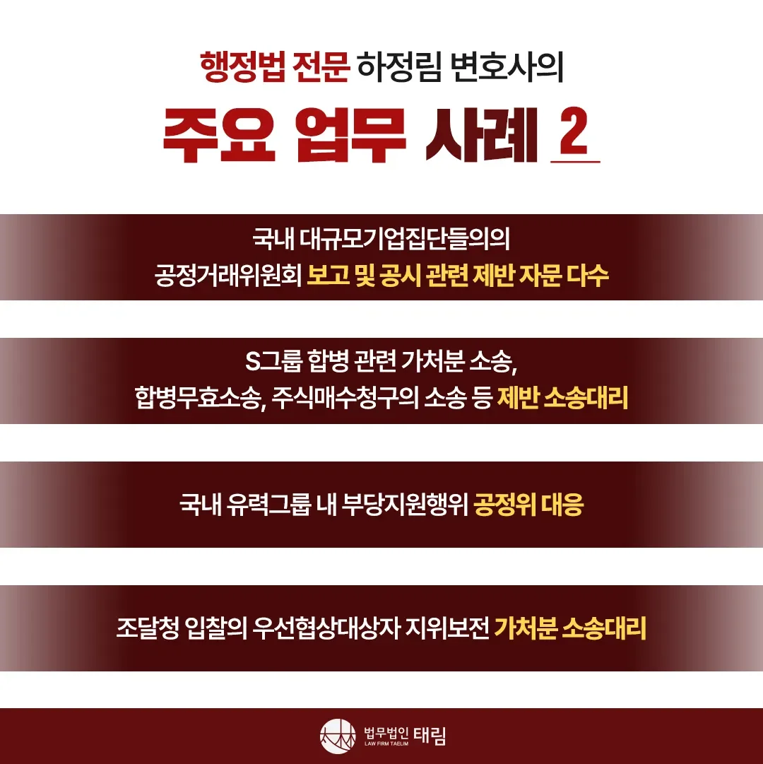 행정전문변호사 상담센터 | 학폭위·행정소송 대응 - 법무법인 태림