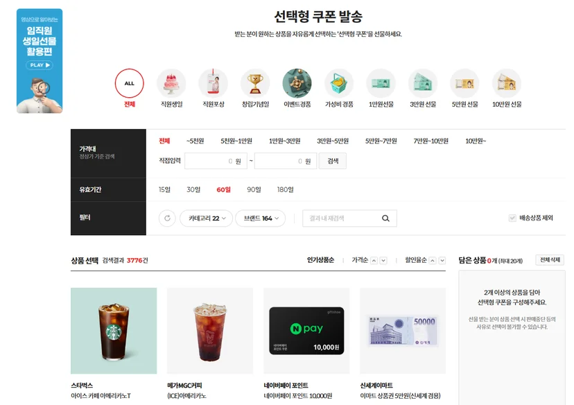 선택형 쿠폰 기능