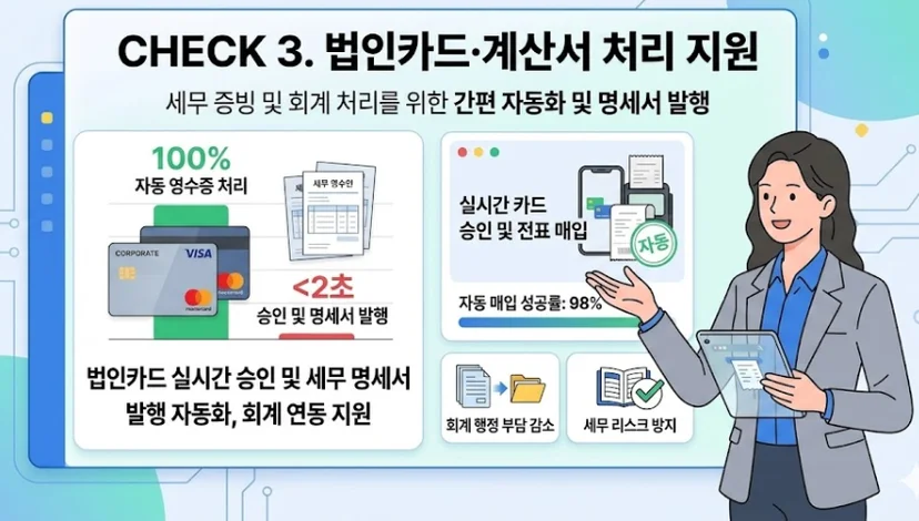 B2B 기프티콘 체크리스트3. 법인카드·계산서 처리가 지원